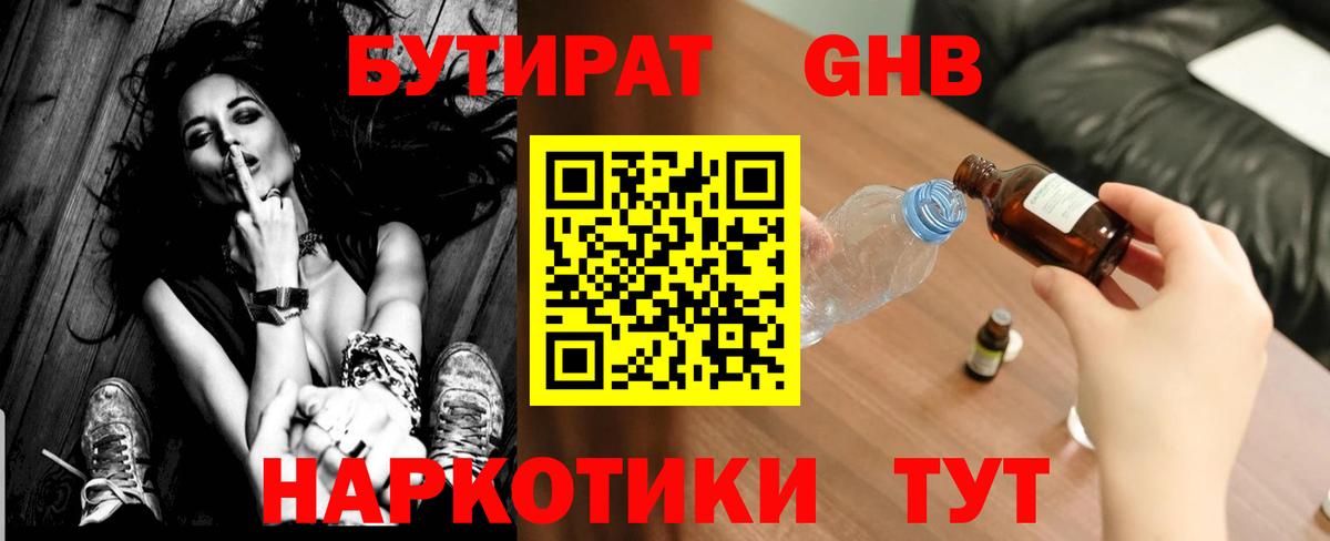 Бутират 99% Ярцево