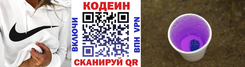 Codein напиток Lean (лин)  Ярцево 