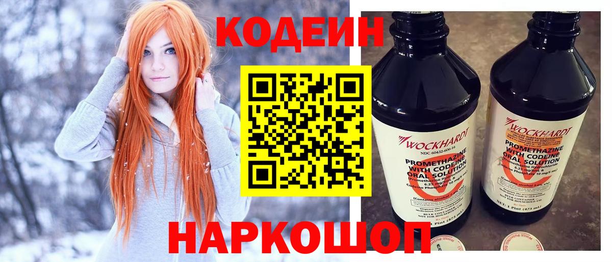 Ярцево  Codein напиток Lean (лин)  Кодеиновый сироп Lean напиток Lean (лин)  Вход с VPN 