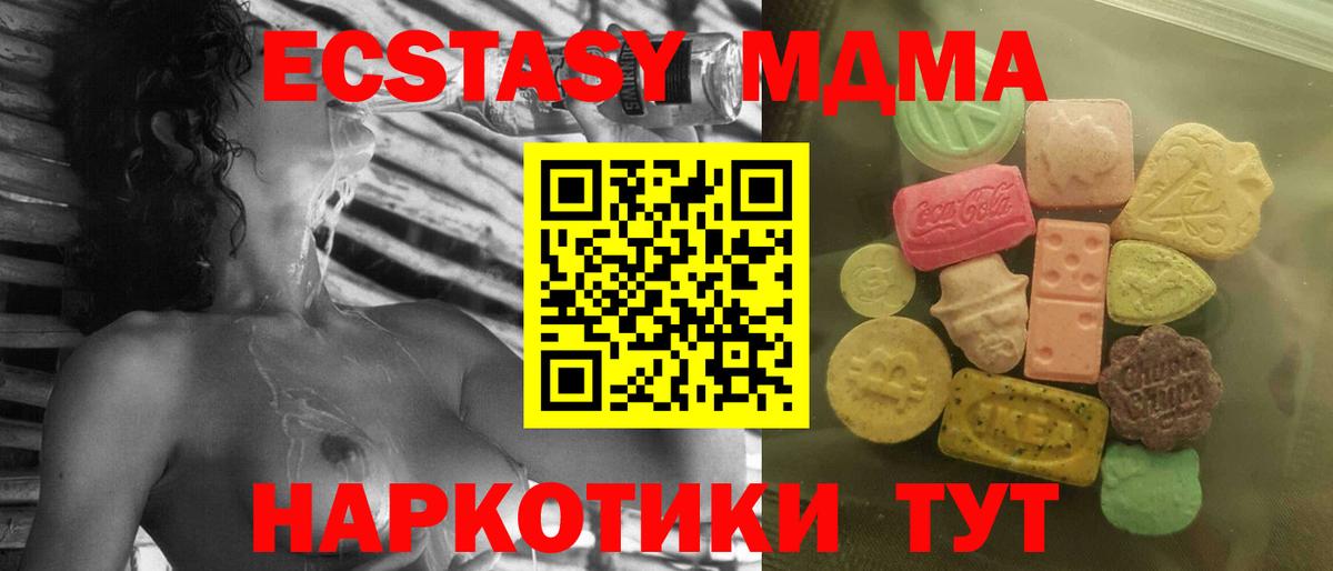 ЭКСТАЗИ MDMA Ярцево