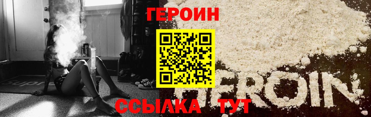 Ярцево  ГЕРОИН  Вход с VPN  ГЕРОИН белый 