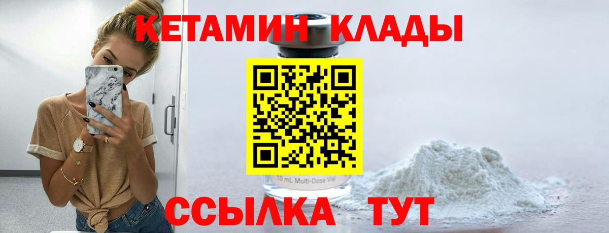 КЕТАМИН ketamine Ярцево