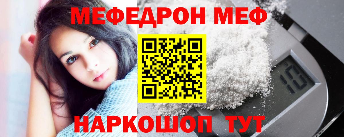 Ярцево  МЕФ  МЯУ-МЯУ  Вход с VPN  Мефедрон мука  МЯУ-МЯУ VHQ 