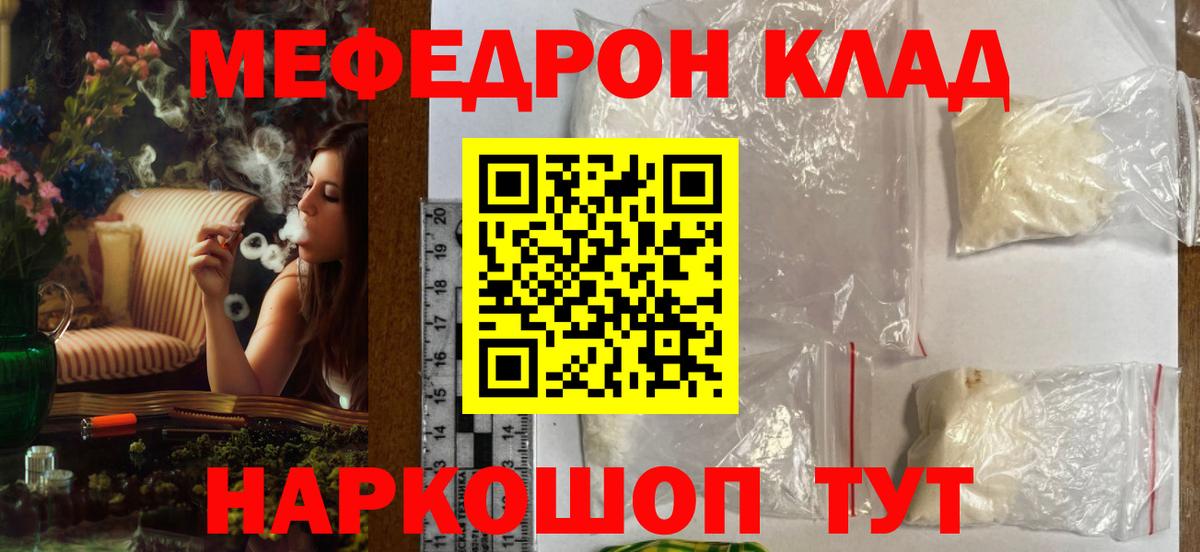 Мефедрон кристаллы Ярцево